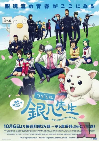 3-nen Z-gumi Ginpachi-sensei online