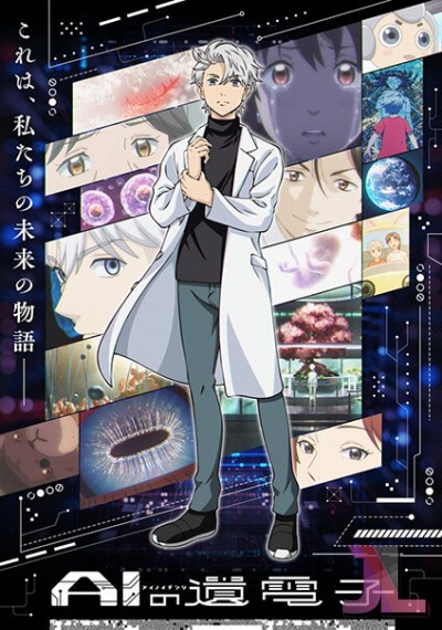 https://www.anime-jl.com/anime/997/ai-no-idenshi-v2