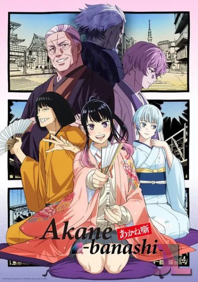 Akane-banashi online