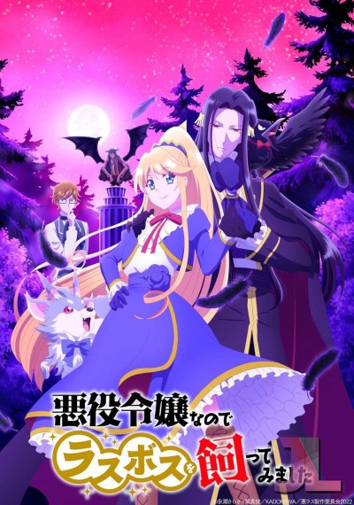 https://www.anime-jl.com/anime/633/akuyaku-reijou-nanode-last-boss-wo-kattemimashita-v2