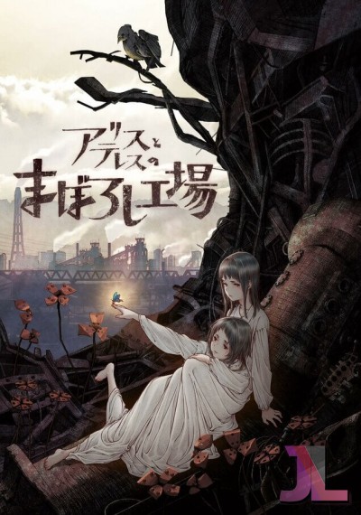 Alice to Therese no Maboroshi Koujou Español