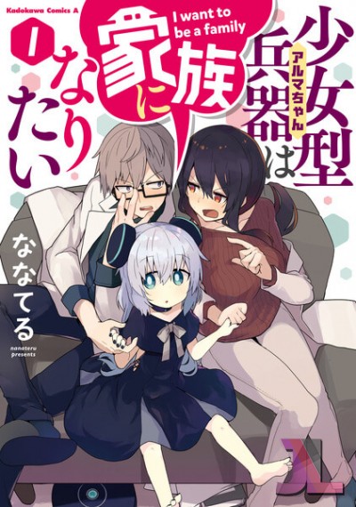 Alma-chan wa Kazoku ni Naritai online