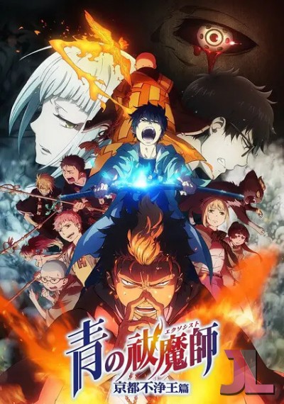 Ao no Exorcist Temporada 2 Latino online
