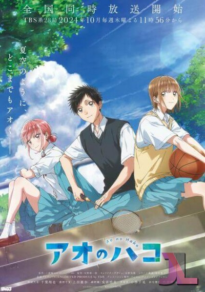 Ao no Hako (Blue Box) Español Latino
