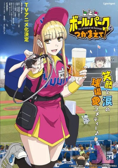 https://www.anime-jl.com/anime/1862/the-catcher-in-the-ballpark-v2