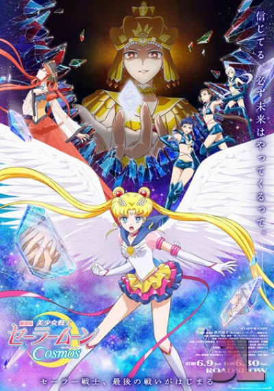Bishoujo Senshi Sailor Moon Cosmos Movie