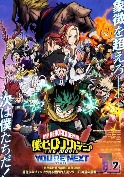 Boku no Hero Academia the Movie 4: You're Next Castellano
