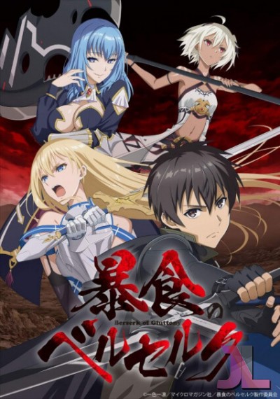 https://www.anime-jl.com/anime/1146/boushoku-no-berserk-v2