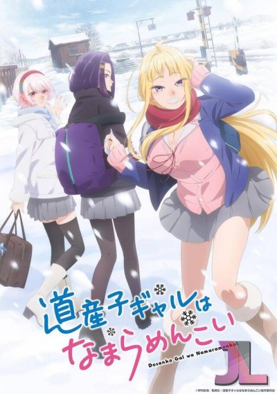 https://www.anime-jl.com/anime/1236/hokkaido-gals-are-super-adorable-v2