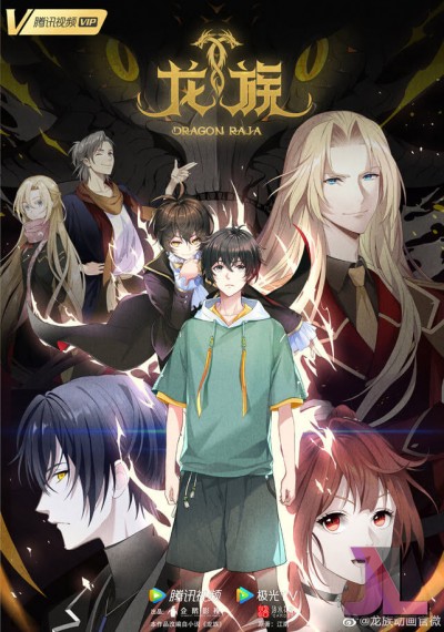 https://www.anime-jl.com/anime/1470/long-zu-v2