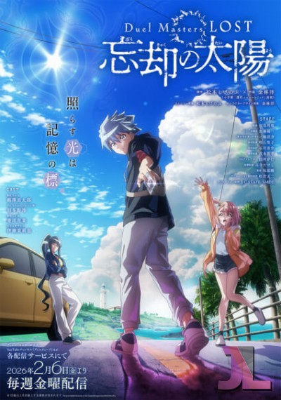 Duel Masters LOST: Boukyaku no Taiyou