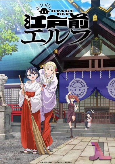 https://www.anime-jl.com/anime/871/edomae-elf-v2