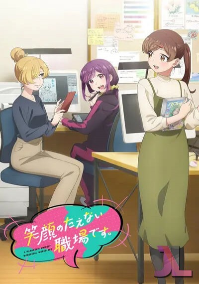 Egao no Taenai Shokuba desu online