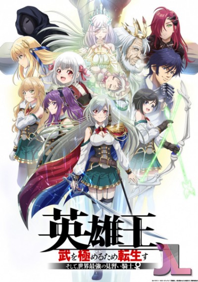 https://www.anime-jl.com/anime/745/eiyuuou-bu-wo-kiwameru-tame-tenseisu-soshite-sekai-saikyou-no-minarai-kishi-v2