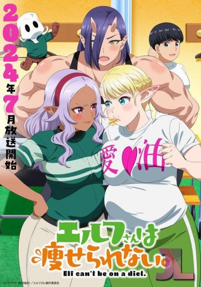 https://www.anime-jl.com/anime/1562/plus-sized-elf-v2-2