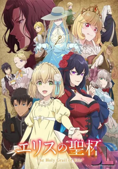 Eris no Seihai online