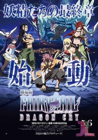 Fairy Tail Movie 2: Dragon Cry Audio Español online