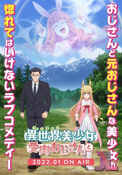 Fantasy Bishoujo Juniku Ojisan to