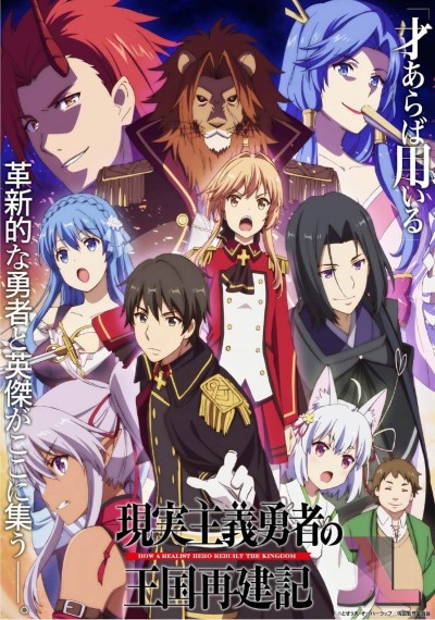 Genjitsu Shugi Yuusha no Oukoku Saikenki Español Latino