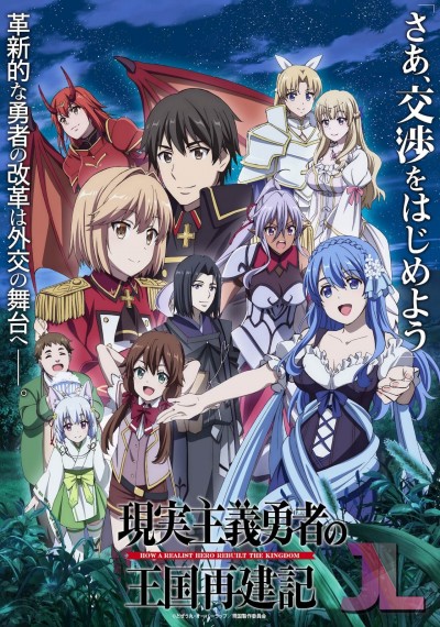 Genjitsu Shugi Yuusha no Oukoku Saikenki Temporada 2