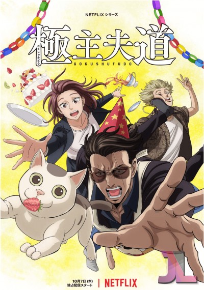 Gokushufudou Español Latino