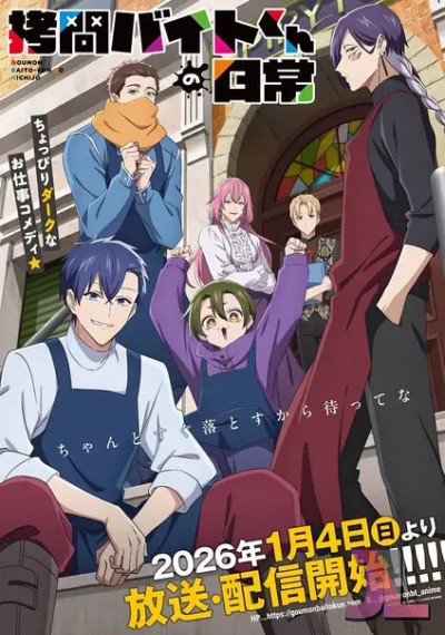 Goumon Baito-kun no Nichijou online