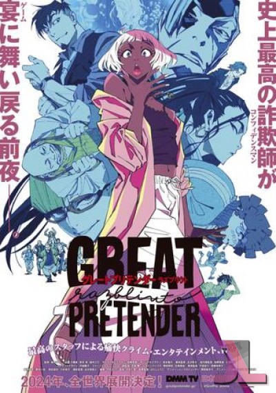 Great Pretender: Razbliuto