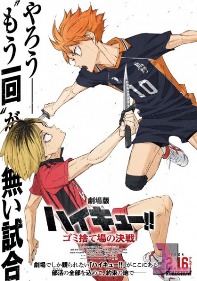 Haikyuu!! Movie: Gomisuteba no Kessen Castellano