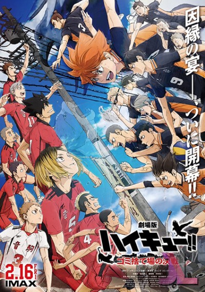 Haikyuu!! Movie: Gomisuteba no Kessen