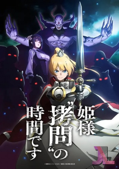 Hime-sama "Goumon" no Jikan desu online