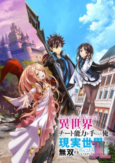 Isekai de Cheat Skill wo Te ni Shita Ore wa, Genjitsu Sekai wo mo Musou Suru: Level Up wa Jinsei wo Kaeta