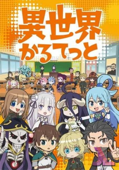 https://www.anime-jl.com/anime/1063/isekai-quartet-v2