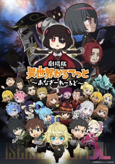 https://www.anime-jl.com/anime/757/isekai-quartet-movie-another-world-v2