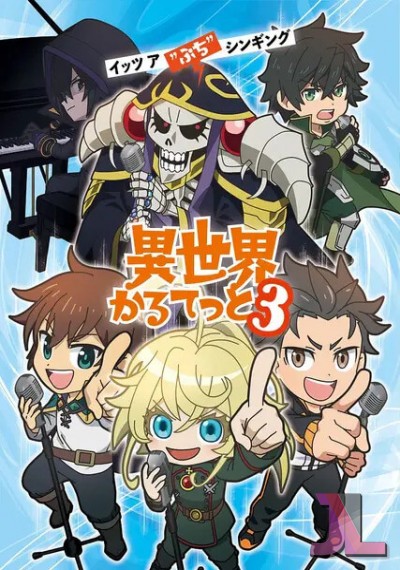 https://www.anime-jl.com/anime/2162/isekai-quartet-season-v2