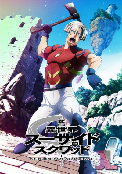 https://www.anime-jl.com/anime/1611/suicide-squad-isekai-latino-v2