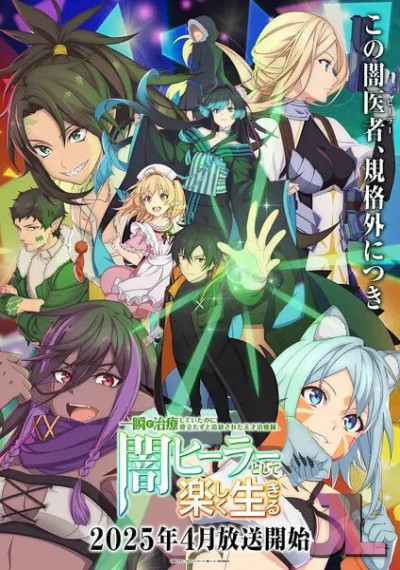 https://www.anime-jl.com/anime/1867/the-brilliant-healers-new-life-in-the-shadows-v2