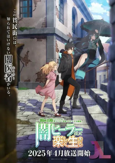 https://www.anime-jl.com/anime/1921/the-brilliant-healers-new-life-in-the-shadows-latino-v2