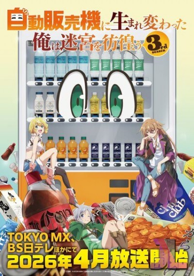 Jidou Hanbaiki ni Umarekawatta Ore wa Meikyuu wo Samayou Temporada 3