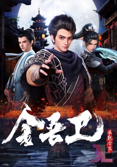 Jinwu Guard: The Wind Rises in Jinling (Jinwu Wei: Feng Qi Jinling)