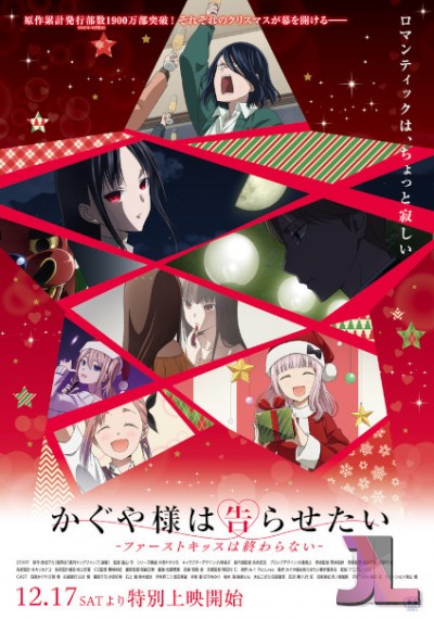 https://www.anime-jl.com/anime/806/kaguya-sama-wa-kokurasetai-first-kiss-wa-owaranai-v2