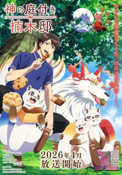 Kami no Niwatsuki Kusunoki-tei