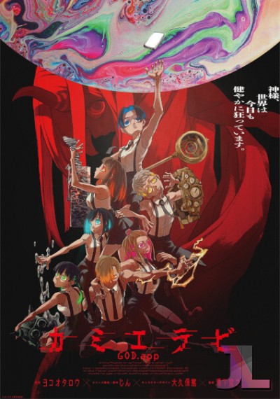 https://www.anime-jl.com/anime/1130/kamierabi-v2