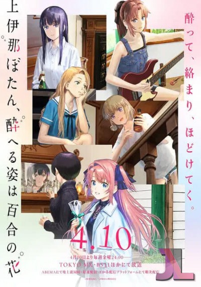 Kamiina Botan, Yoeru Sugata wa Yuri no Hana online