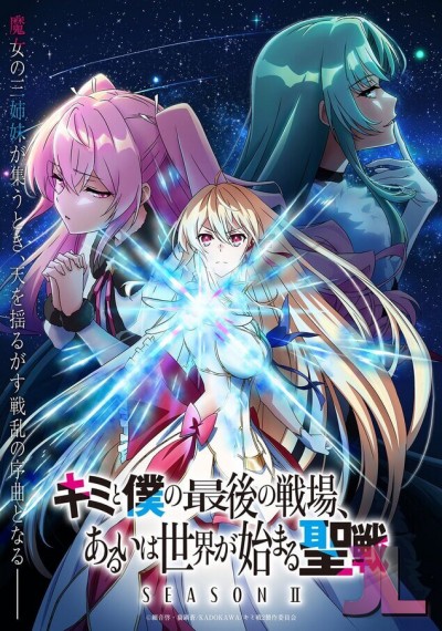 Kimi to Boku no Saigo no Senjou, Aruiwa Sekai ga Hajimaru Seisen Temporada 2 online