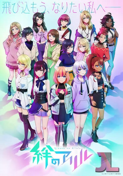 Kizuna no Allele Temporada 2 online