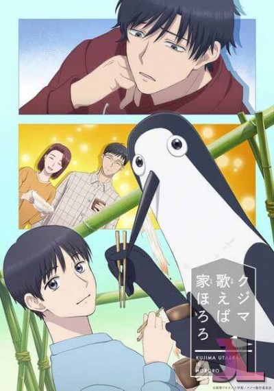 Kujima Utaeba Ie Hororo online