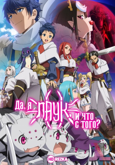 Kumo Desu ga, Nani ka? Español Latino