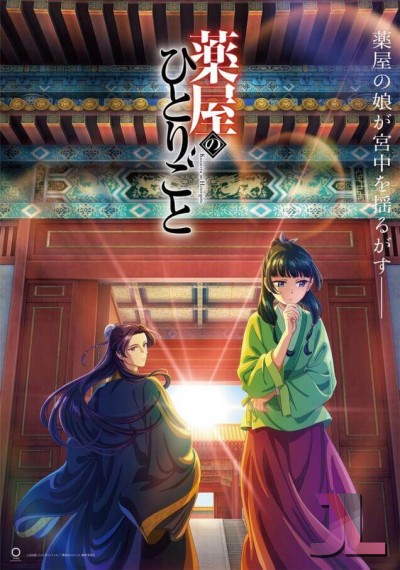 https://www.anime-jl.com/anime/1112/the-apothecary-diaries-v2