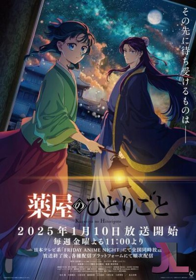 https://www.anime-jl.com/anime/1762/the-apothecary-diaries-temporada-2-castellano-v2