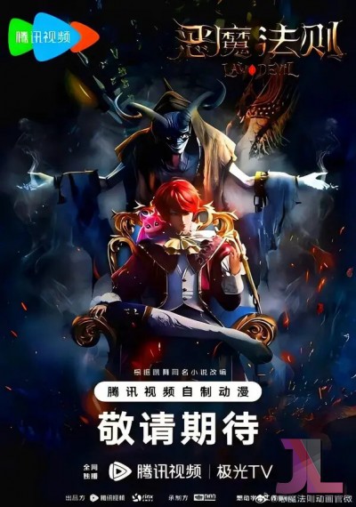 Law of Devil